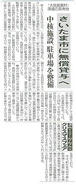 国際盆栽会館(読売新聞16年12月10日朝刊)