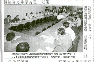 アスベスト対策本部(公明新聞)