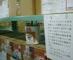 非常食